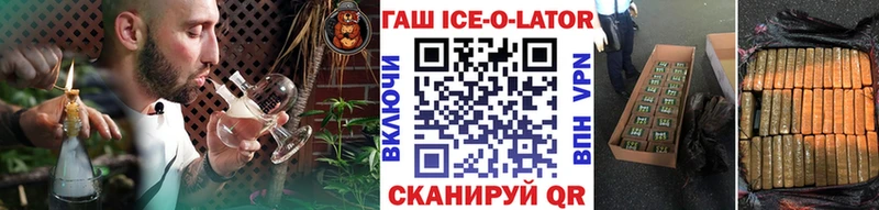 Гашиш ice o lator  Купить где  Псков 